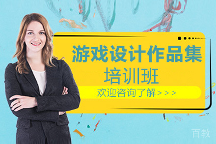 西安游戏设计作品集培训班