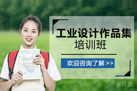 西安工业设计作品集培训班