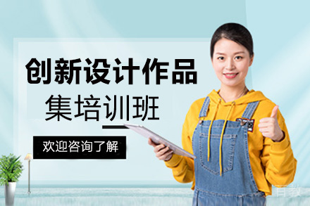 西安创新设计作品集培训班