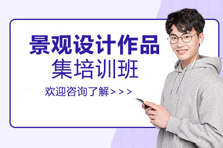 西安景观设计作品集培训班
