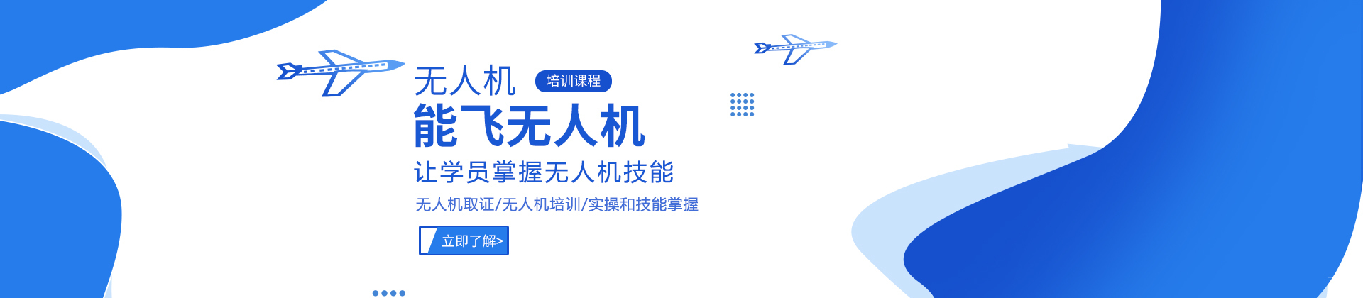 佛山能飞无人机