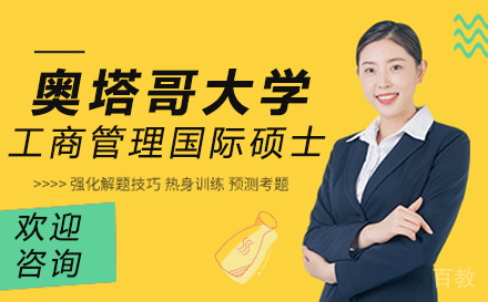 奥塔哥大学工商管理国际硕士