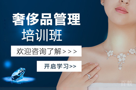 西安奢侈品管理作品集培训班