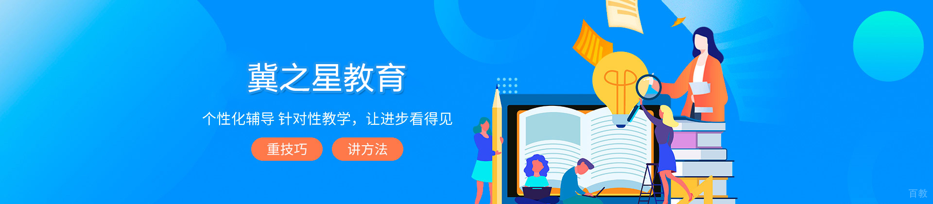 石家庄冀之星教育