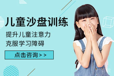 沙盘训练课程