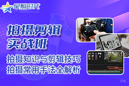 手机拍摄剪辑提升培训