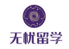 北京无忧留学