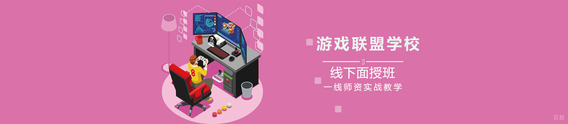 上海游戏联盟学校