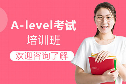 福州A-level培训班