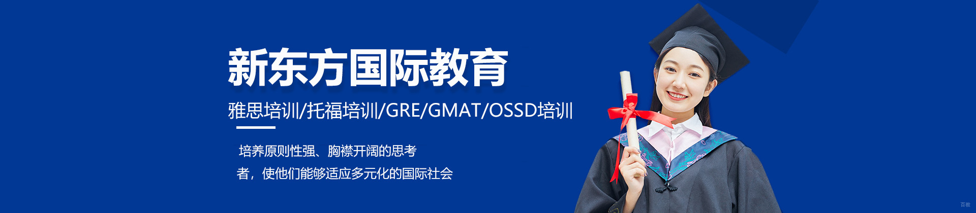 福州新东方国际教育
