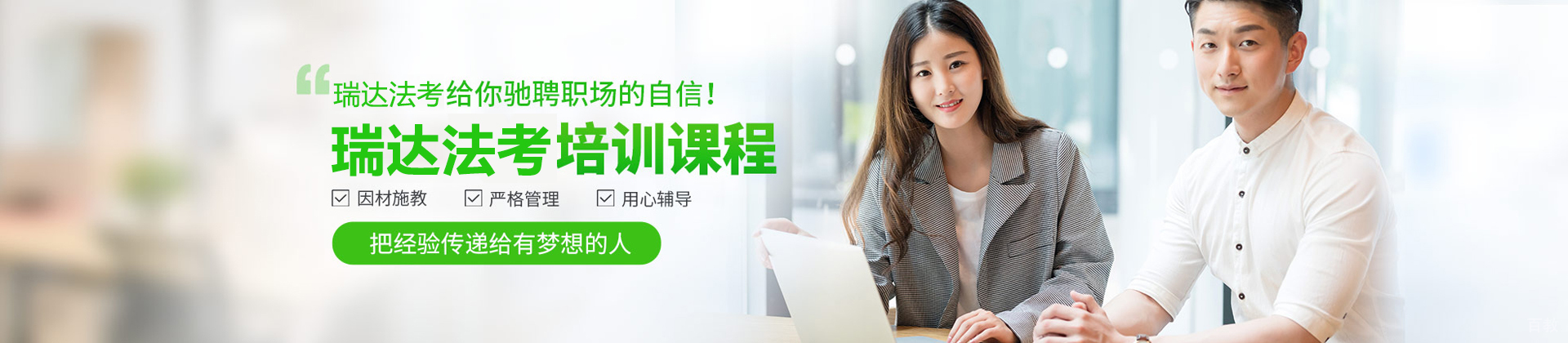 石家庄瑞达法考