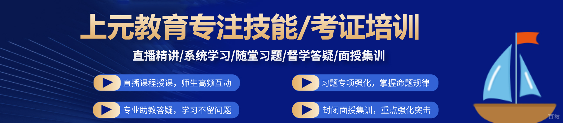 上海上元教育