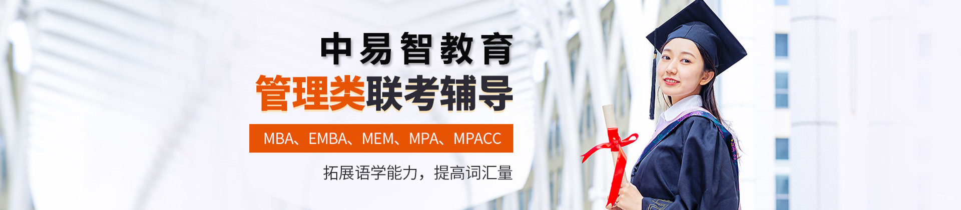 济南中易智教育