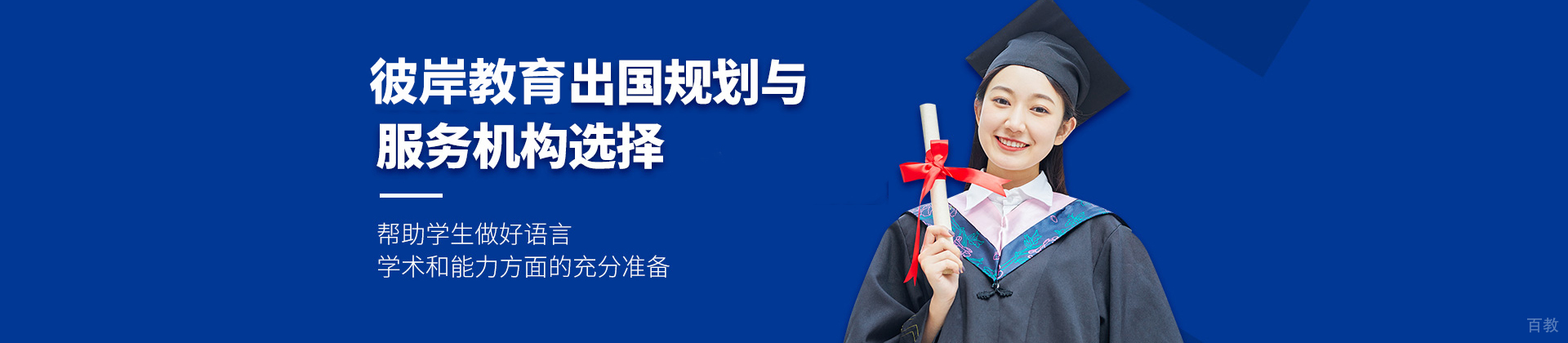 石家庄彼岸教育