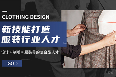 服装设计课程
