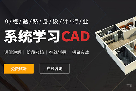 CAD制图培训课程