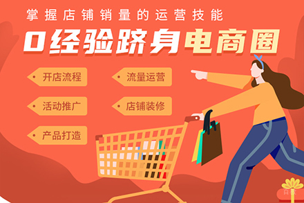 淘宝网店运营培训班