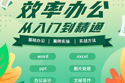 商务办公培训