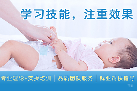 育婴师培训班