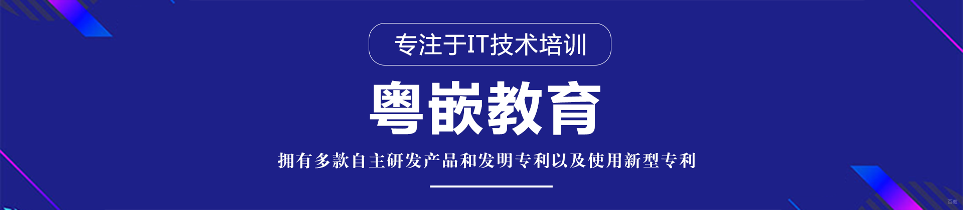 长沙粤嵌教育