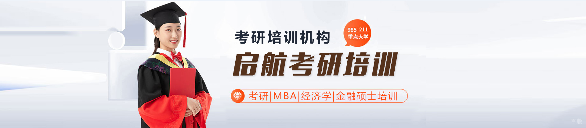 贵阳启航考研