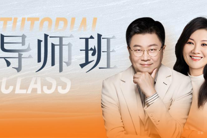 天津导师班