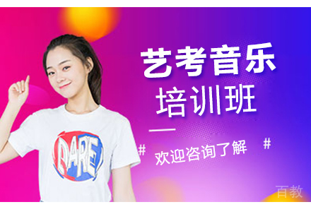 杭州艺考音乐培训班