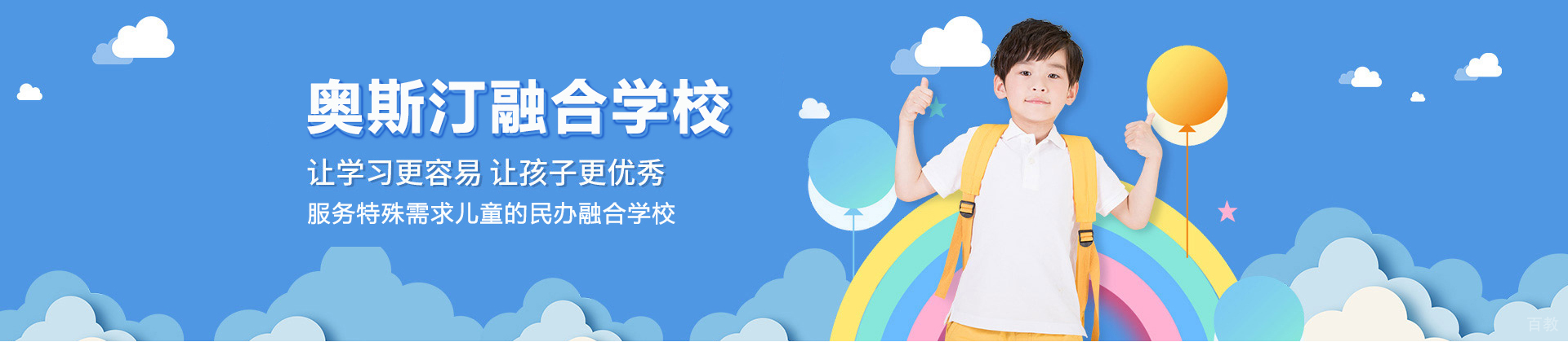 南京奥斯汀融合学校