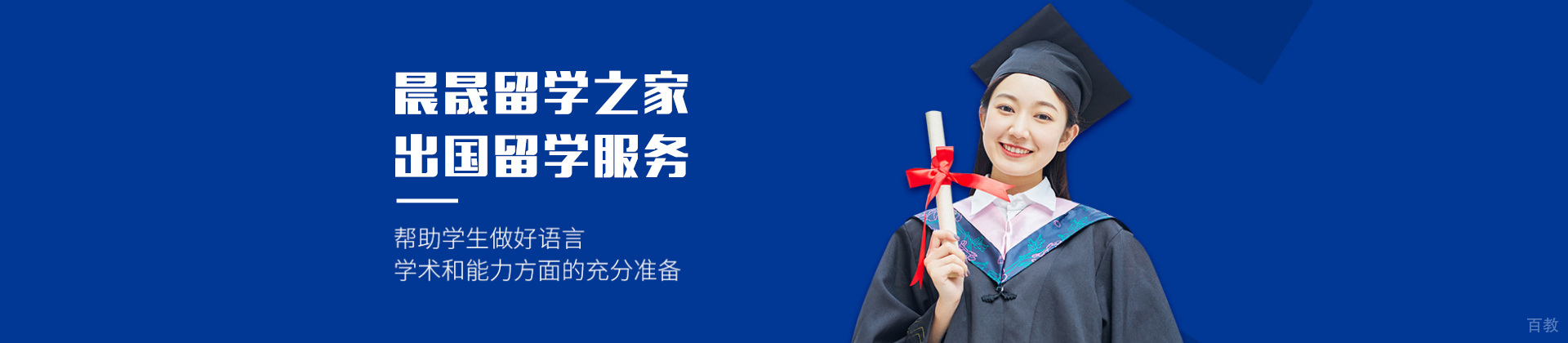 广州晨晟留学