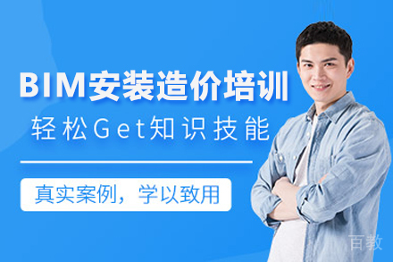 BIM安装造价培训