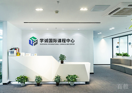 学诚国际教育线下校区环境展示