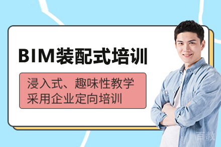 BIM装配式培训