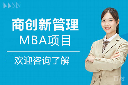 西安ISTEC巴黎高商创新管理MBA项目