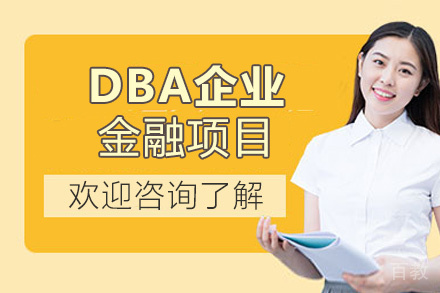 西安ISTEC巴黎高商DBA企业金融项目