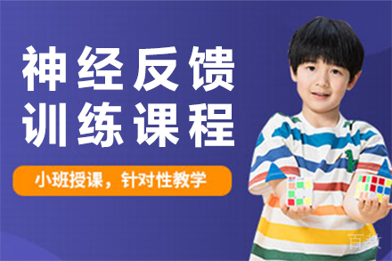 神经反馈训练课程