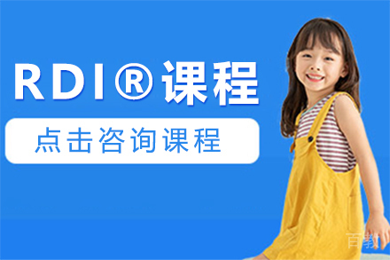 RDI®课程