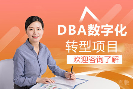 西安ISTEC巴黎高商DBA数字化转型项目