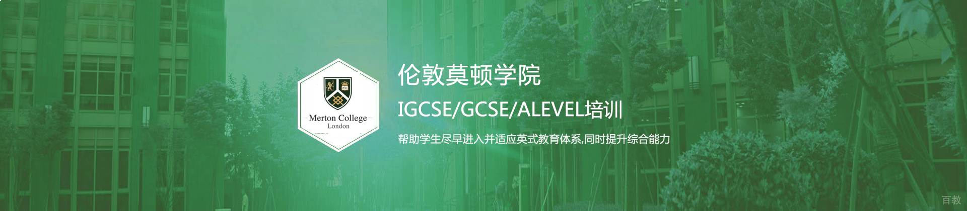 上海伦敦莫顿学校