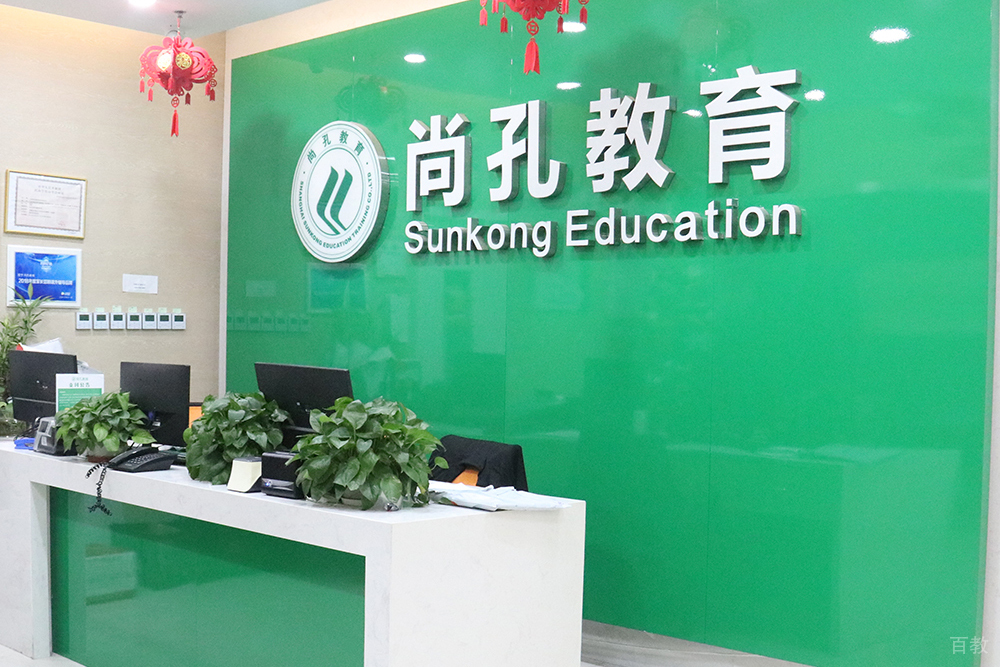 上海尚孔教育校区前台环境