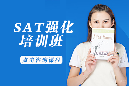 SAT强化培训班