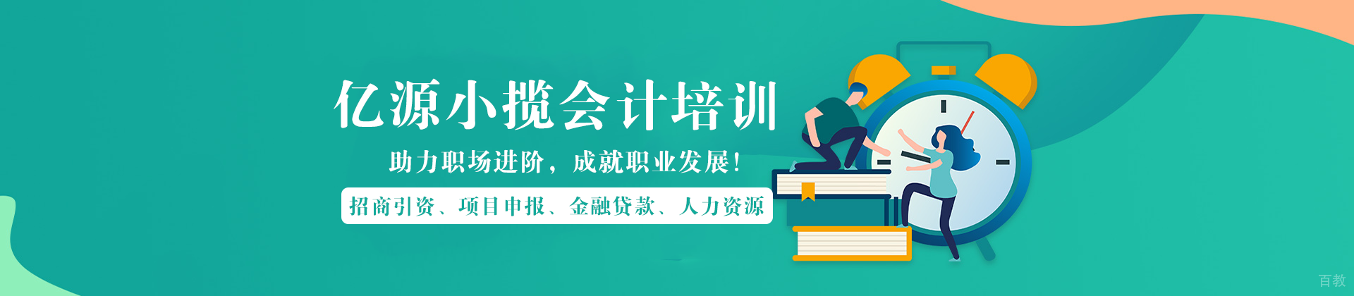 重庆亿源小揽会计培训