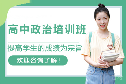 南京高中政治培训班