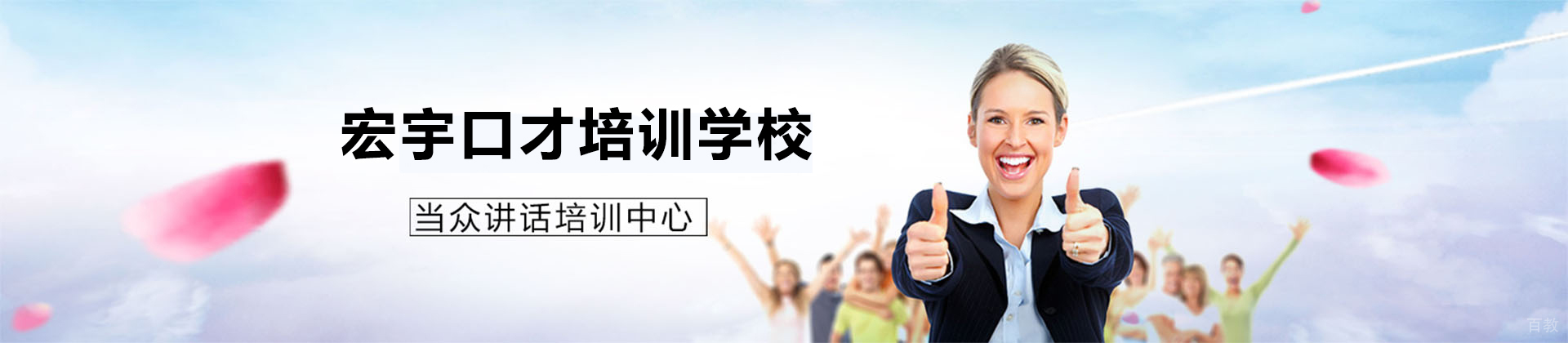 南京宏宇口才培训学校