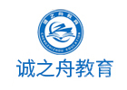 广州诚之舟教育