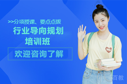天津行业导向规划培训班