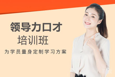 郑州领导力口才培训班