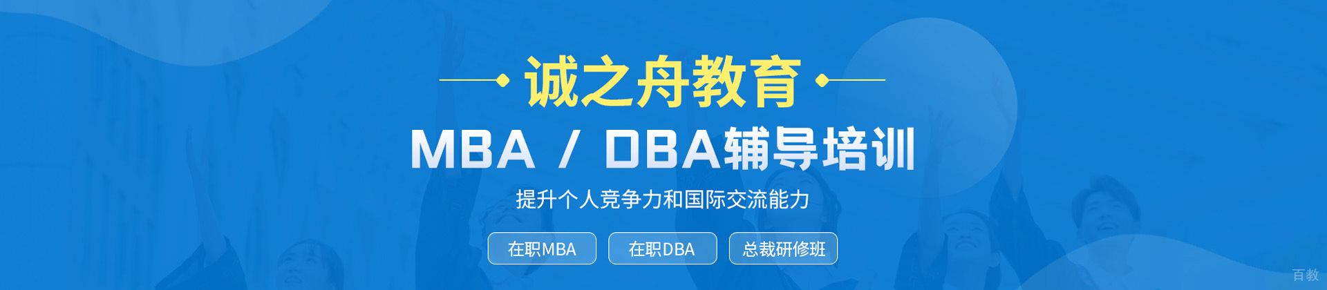 济南诚之舟教育