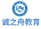 济南诚之舟教育