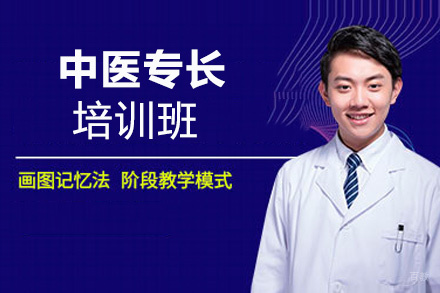 西安中医专长培训班