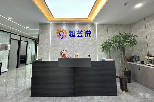 合肥超荟说教育校区前台大厅环境展示